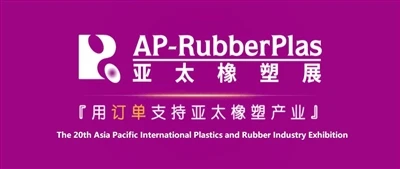 ยินดีต้อนรับสู่งาน AP-RubberPlas 2023Exhibition